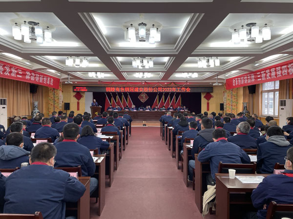 公司召開2022年工作會、二屆五次職代會、2021年度總結(jié)表...